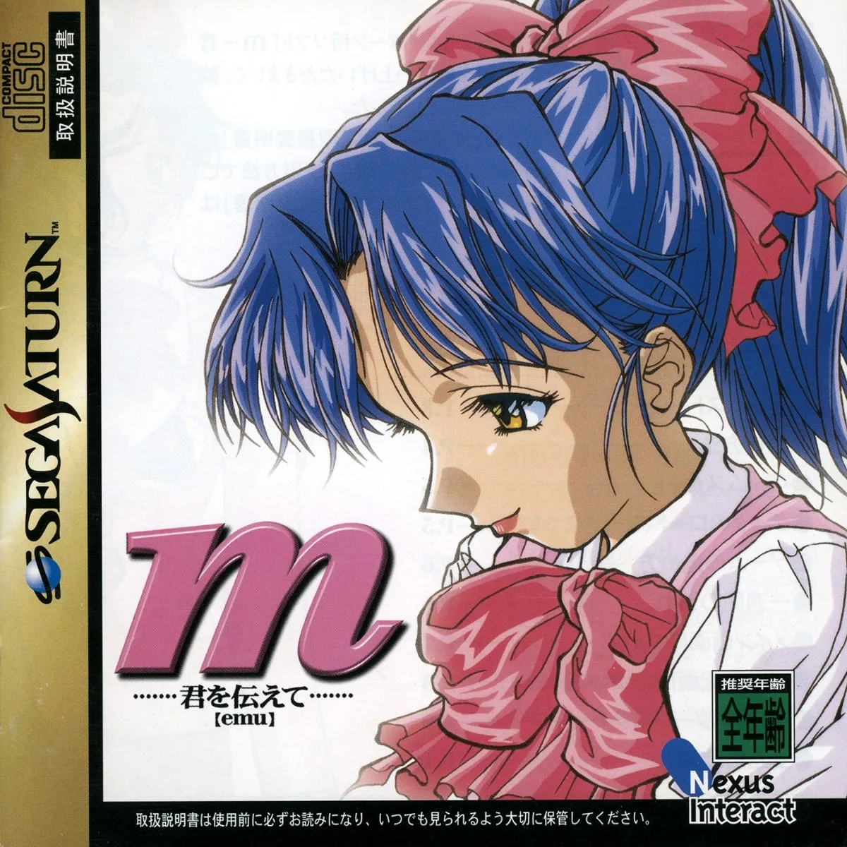 M: Kimi o Tsutaete