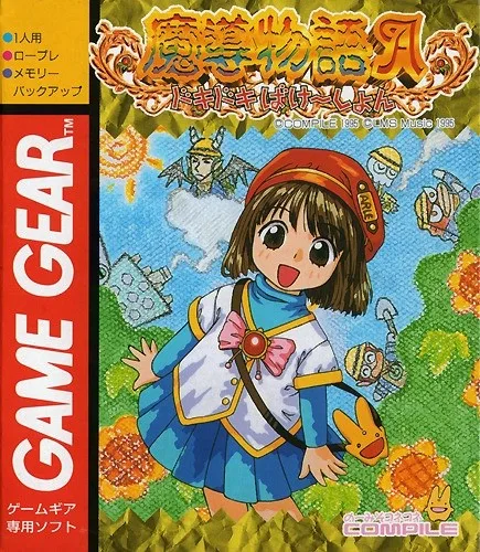 Madou Monogatari A: Doki Doki Vacation