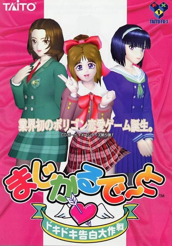 Magical Date: Doki Doki Kokuhaku Daisakusen