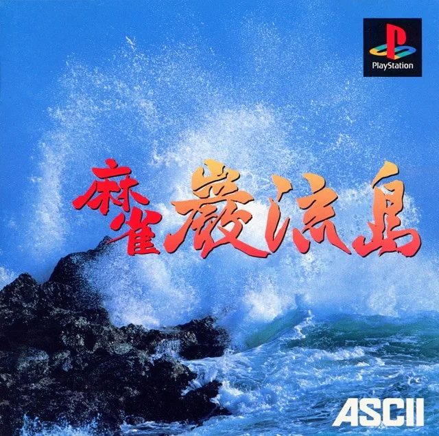 Mahjong Ganryujima
