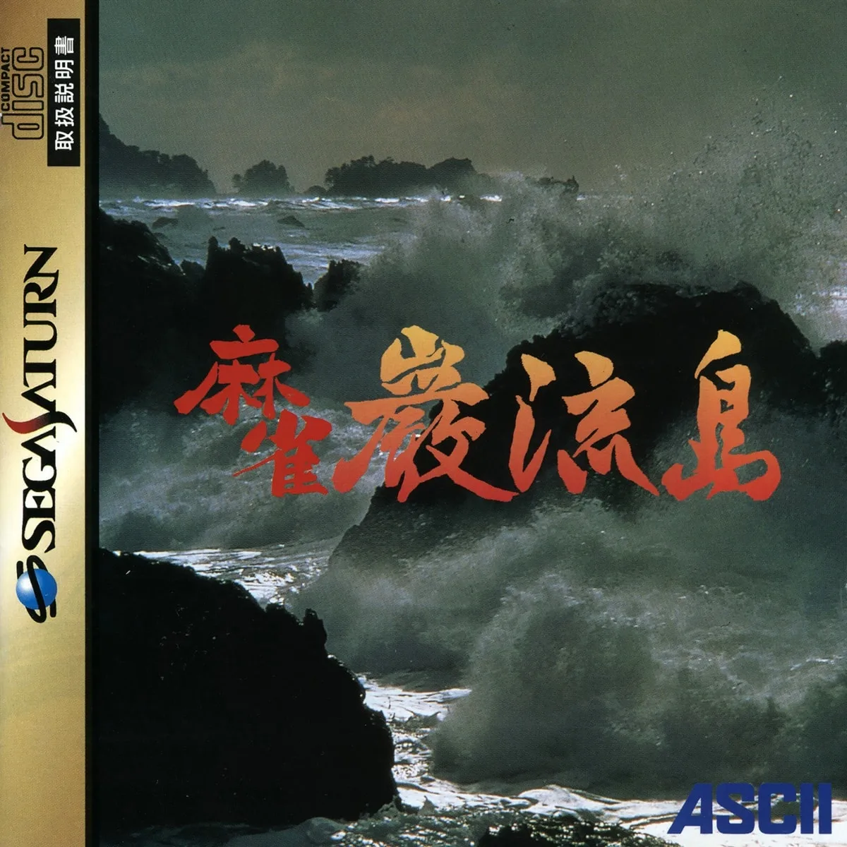 Mahjong Ganryuujima
