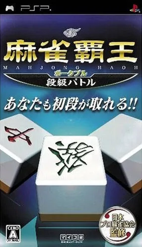 Mahjong Haoh Portable: Dankyuu Battle