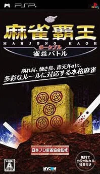 Mahjong Haoh Portable: Jansou Battle