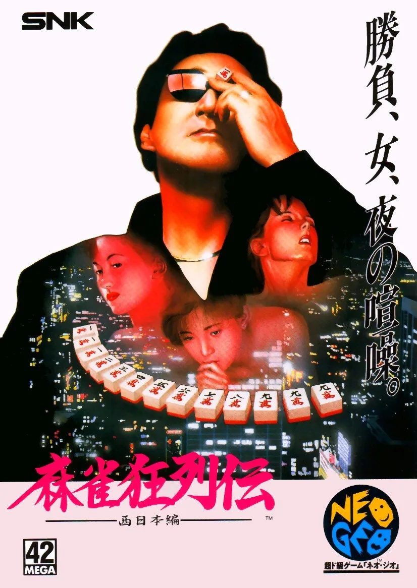 Mahjong Kyoretsuden: Nishinihon-hen