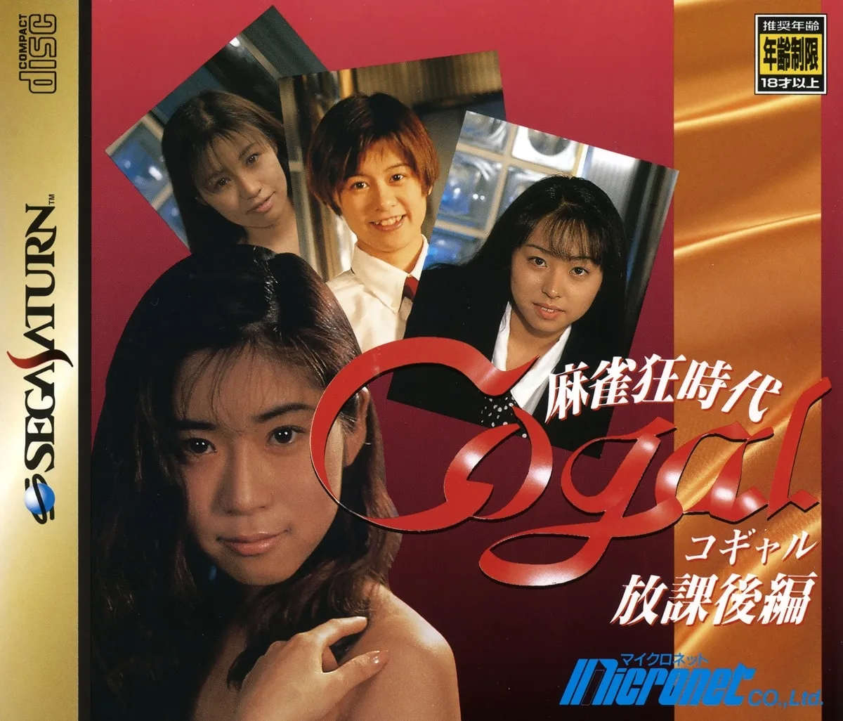 Mahjong Kyou Jidai: Cogal Houkago Hen
