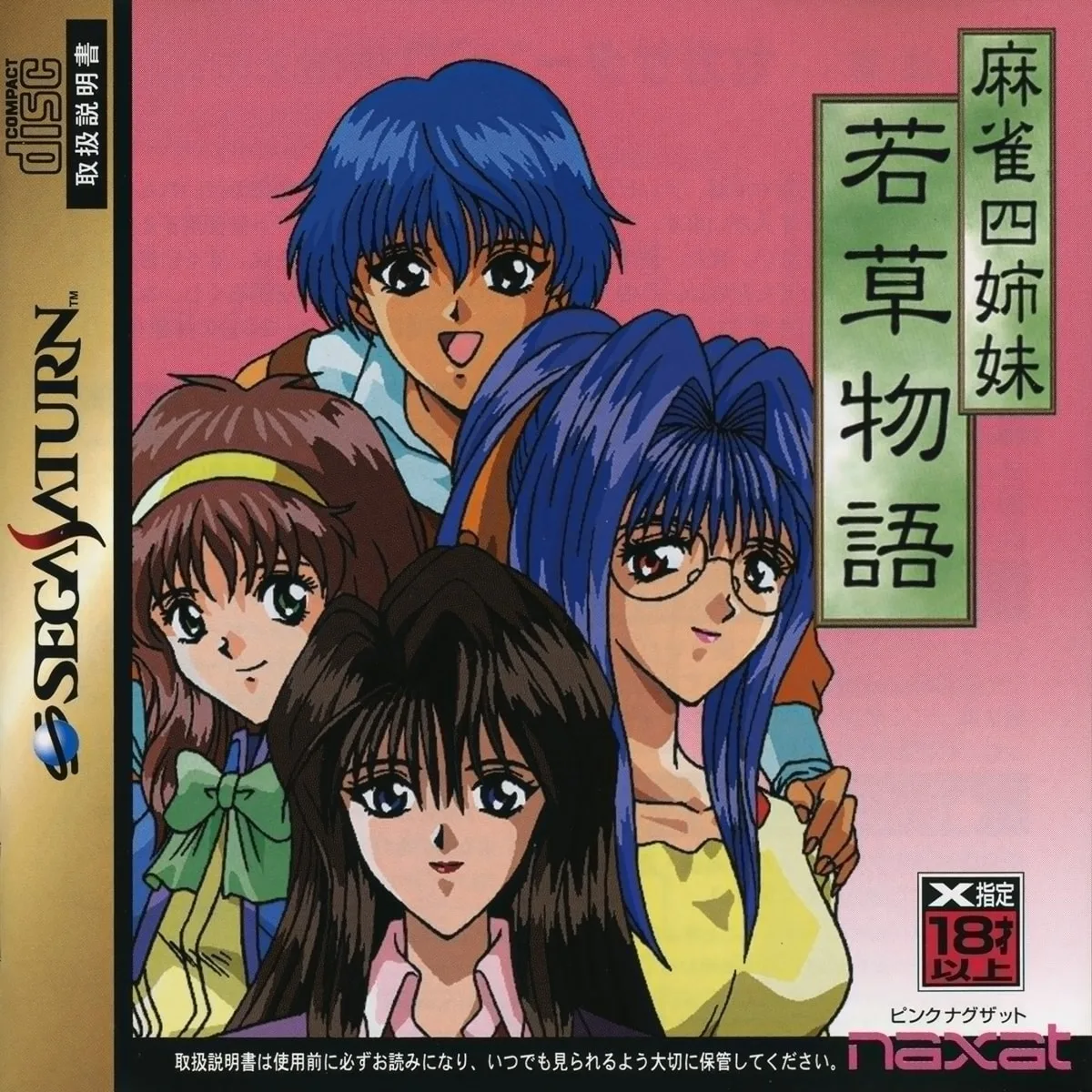 Mahjong Yon-Shimai: Wakakusa Monogatari