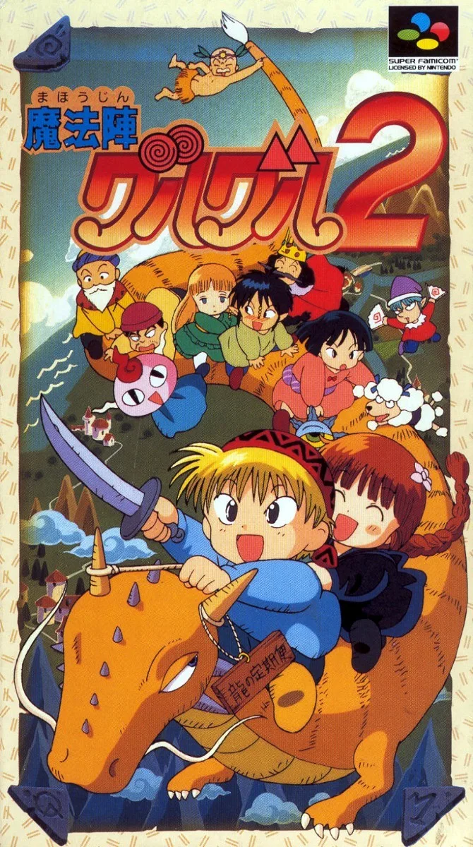 Mahojin GuruGuru 2