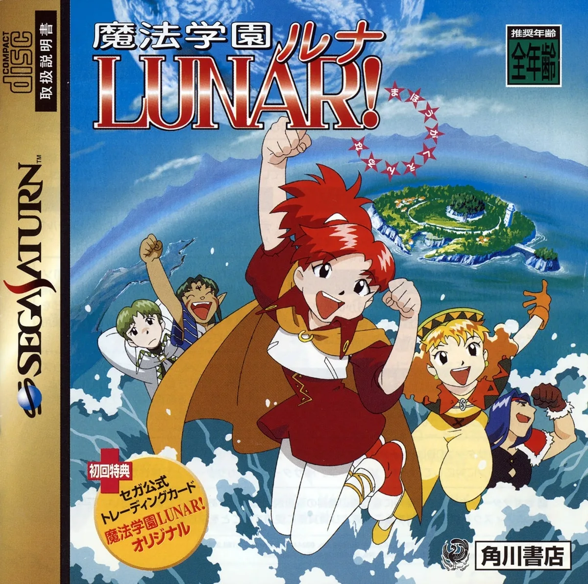 Mahou Gakuen Lunar!
