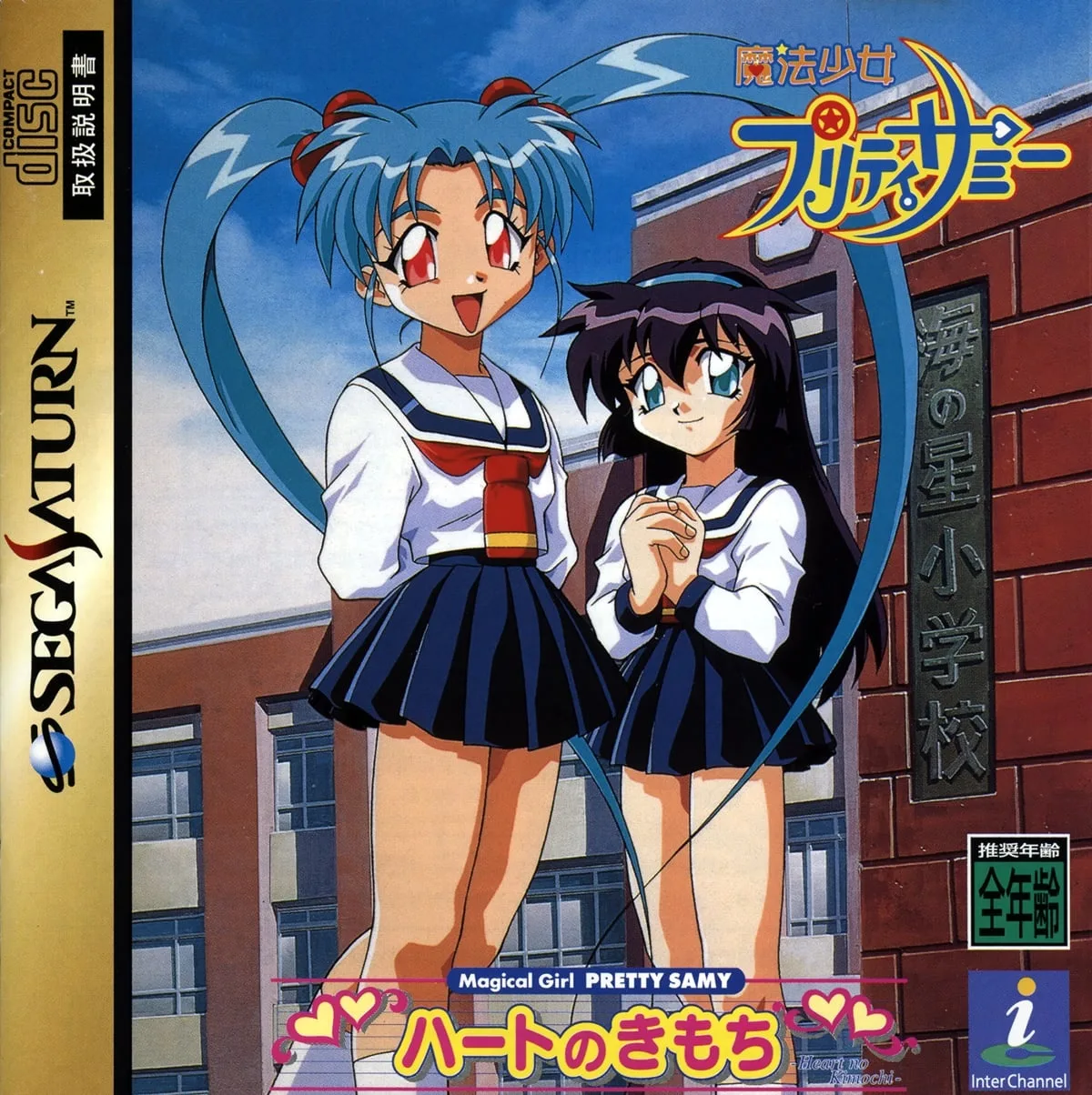 Mahou Shoujo Pretty Samy: Heart no Kimochi