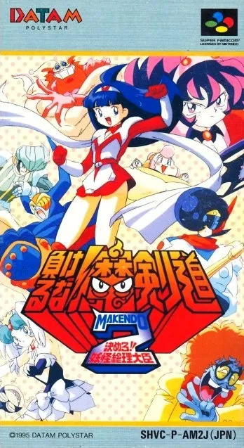 Makeruna! Makendo 2
