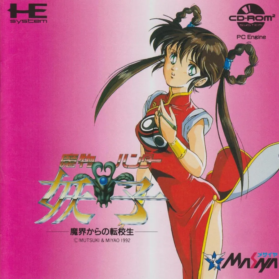 Mamono Hunter Yoko: Makai kara no Tenkosei