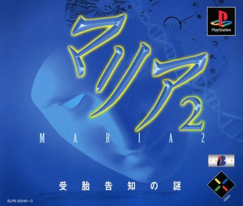 Maria 2: Jutaikokuchi no Nazo