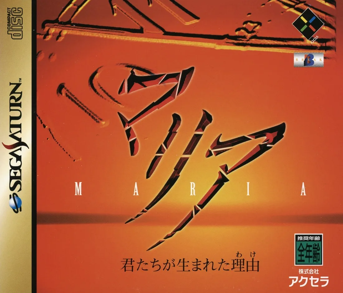 Maria: Kimitachi ga Umareta Wake