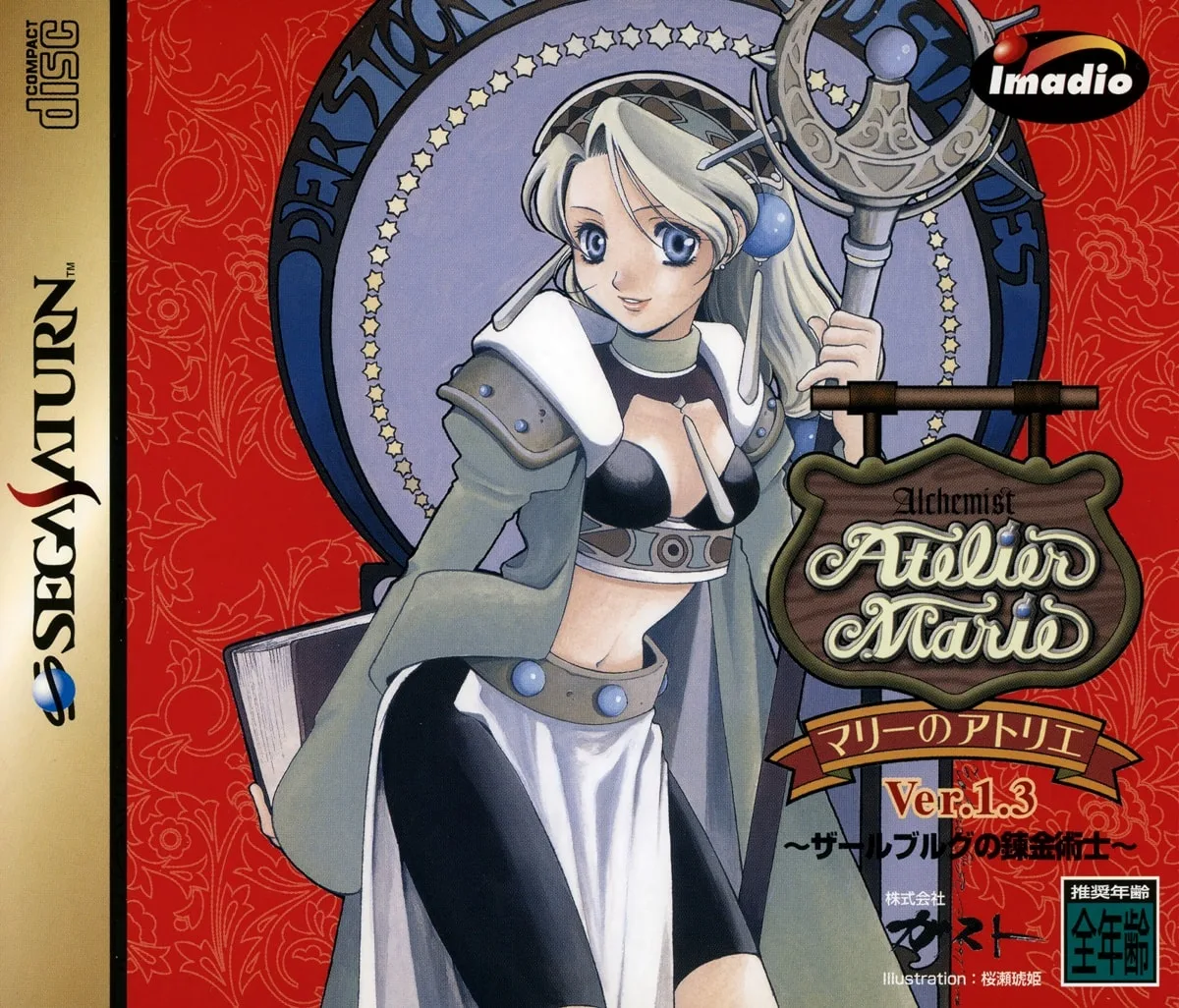 Marie no Atelier Ver. 1.3: Salburg no Renkinjutsushi