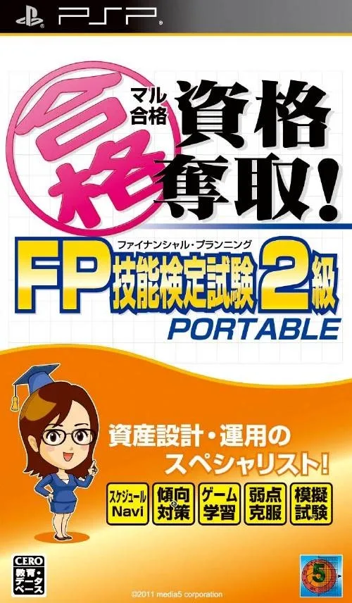 Maru Goukaku: Shikaku Dasshu! FP Financial Planning Ginou Kentei Shiken 2-Kyuu Portable