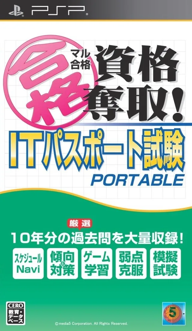 Maru Goukaku: Shikaku Dasshu! IT Passport Shiken Portable