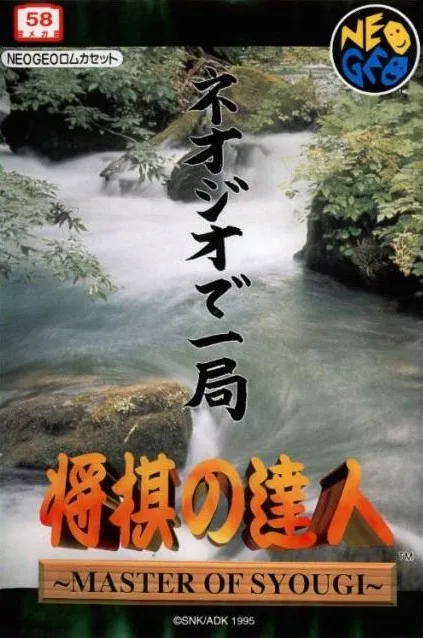 Master of Syougi