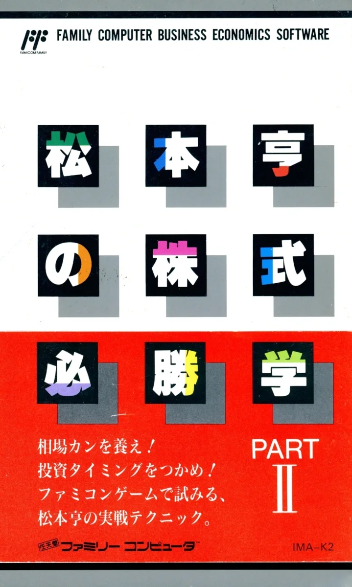 Matsumoto Tōru no Kabushiki Hisshōgaku Part II
