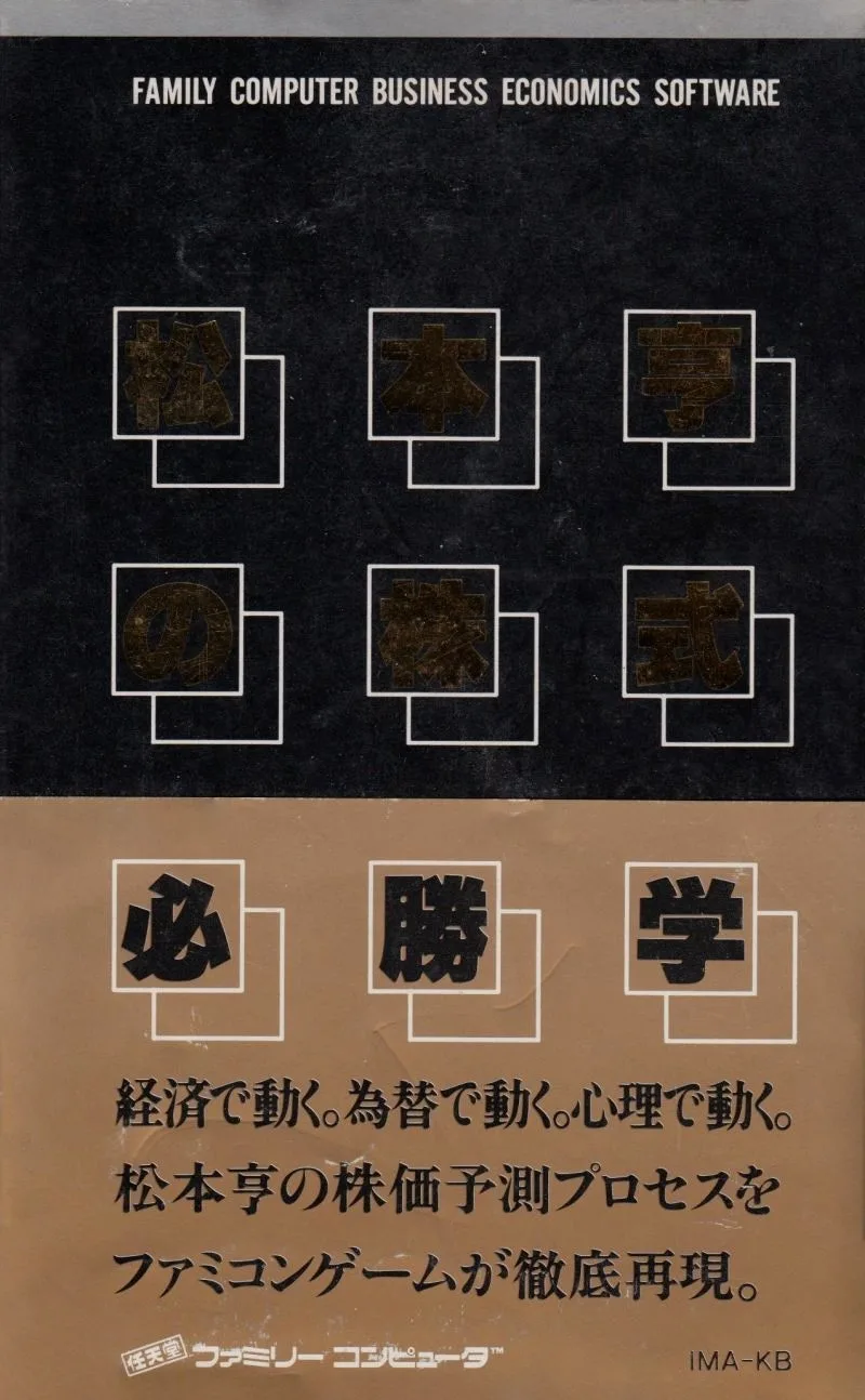 Matsumoto Toru no Kabushiki Hisshogaku