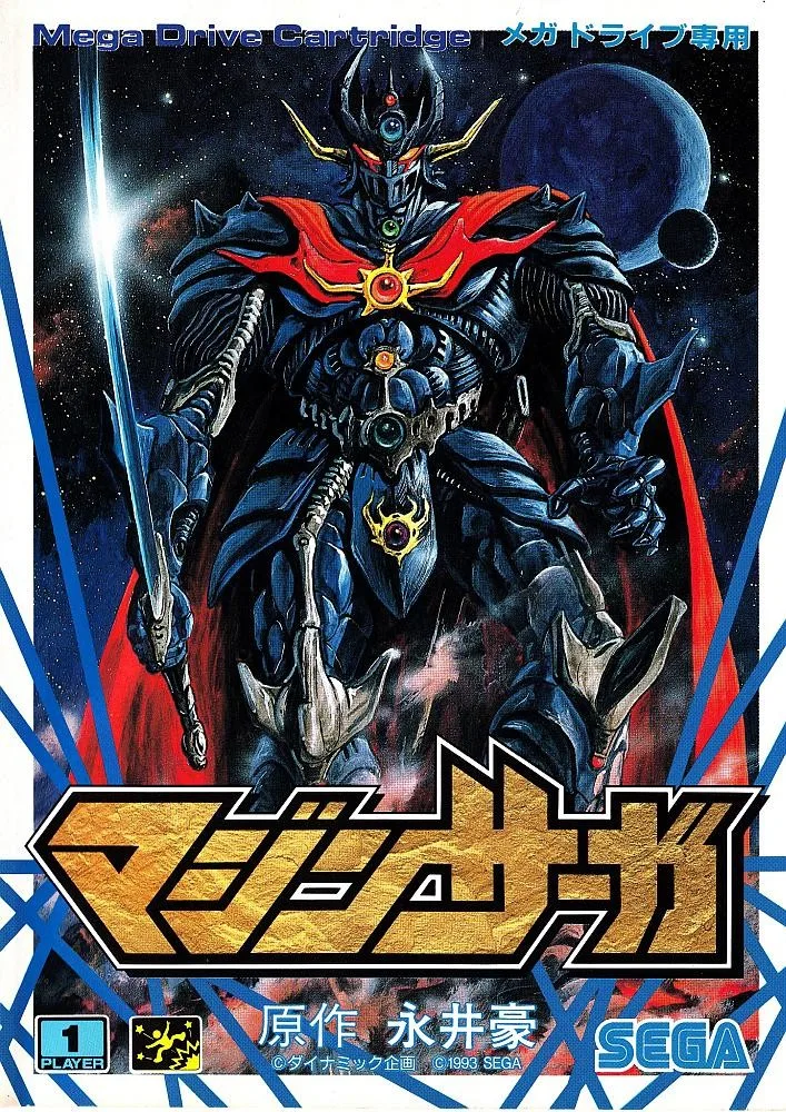 Mazin Saga: Mutant Fighter