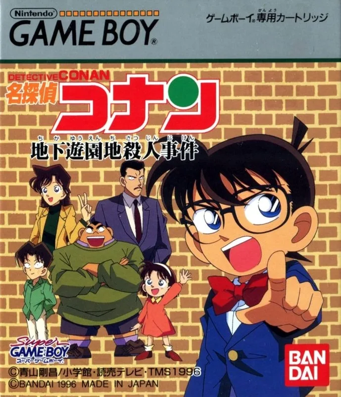 Meitantei Conan: Chika Yuenchi Satsujin Jiken