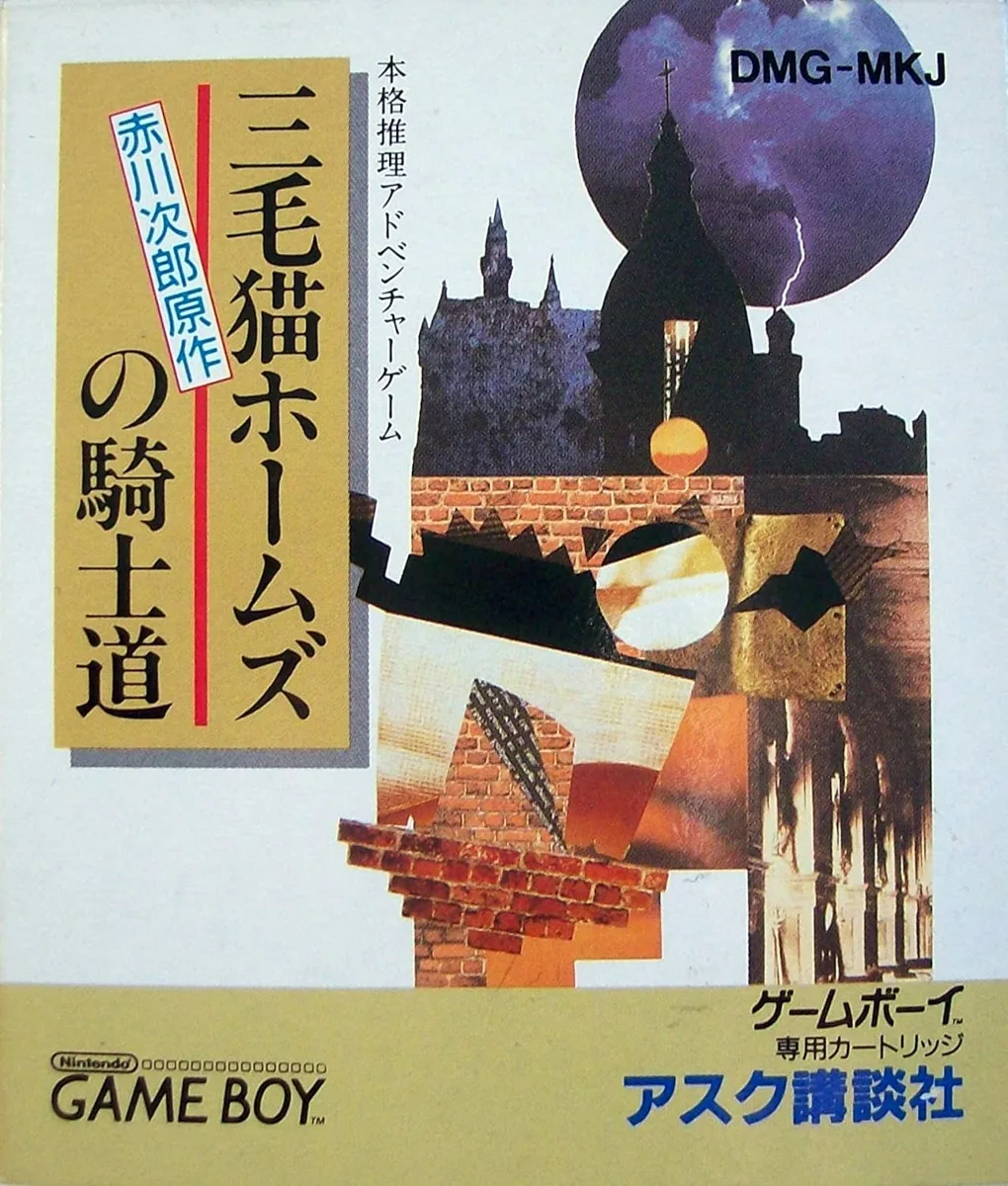 Mikeneko Holmes no Kishido