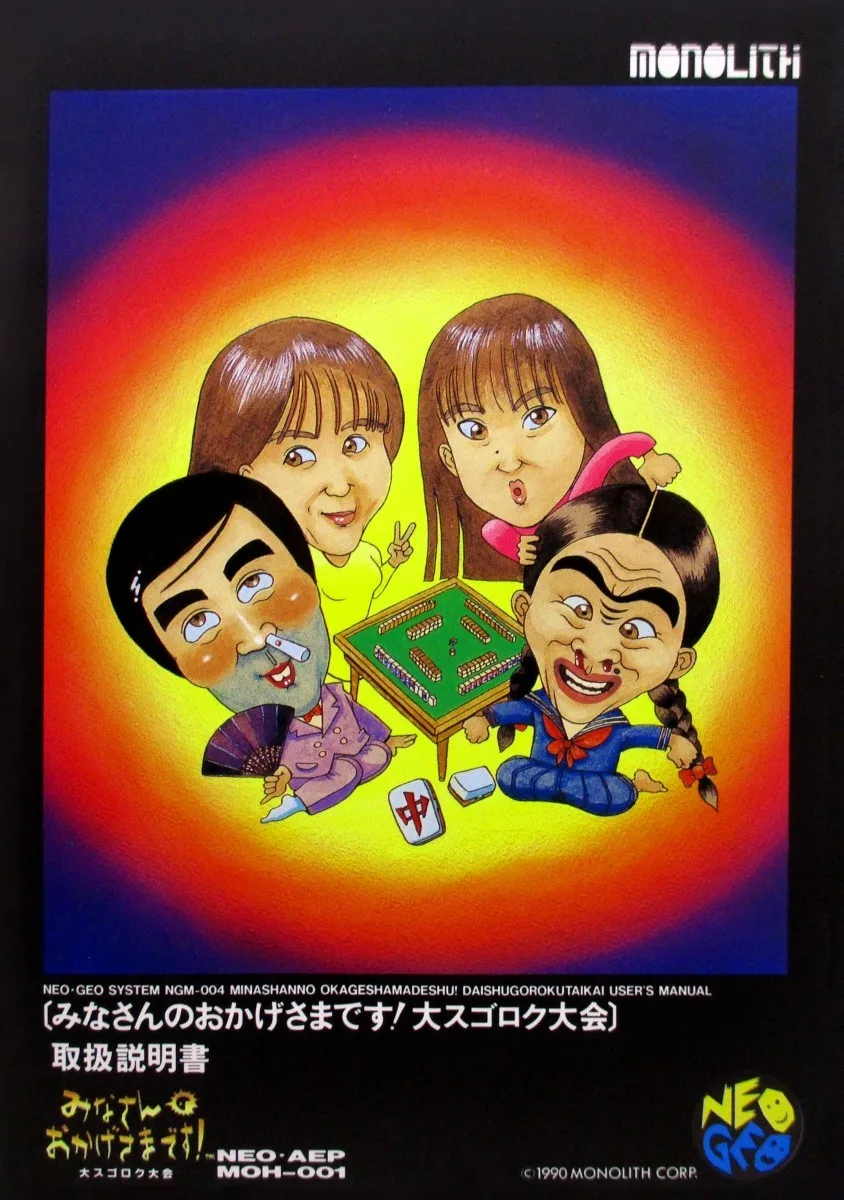 Mina-san no Okagesama desu! Dai Sugoroku Taikai