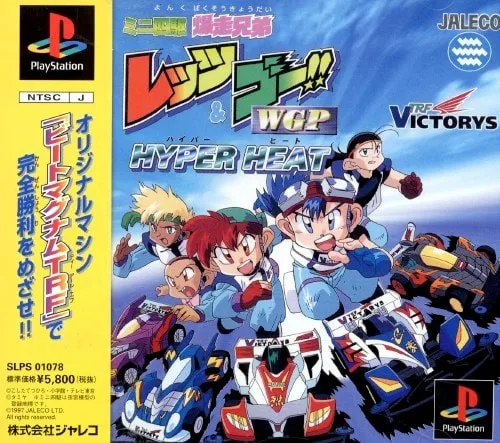 Mini -Yonku Bakusou Kyoudai Let's & Go!! - WGP Hyper Heat