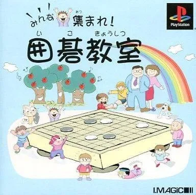 Minna Atsumore! Igo Kyoushitsu