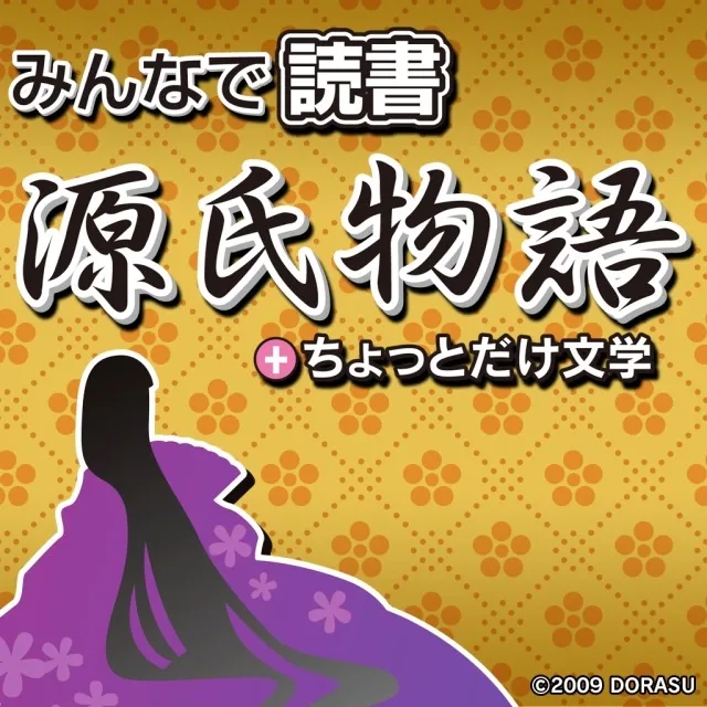 Minna de Dokusho: Genji Monogatari + Chottodake Bungaku