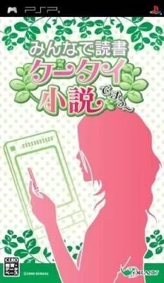 Minna de Dokusho: Keetai Shousetsu Desuu