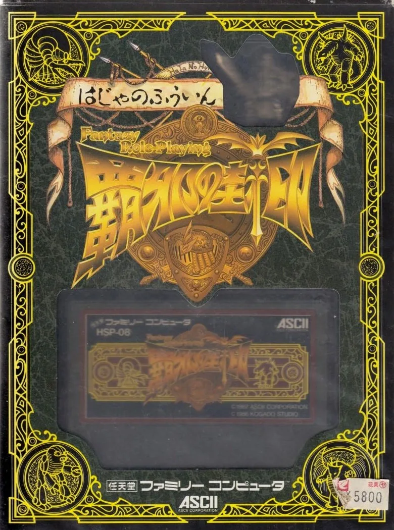 Miracle Warriors: Seal of the Dark Lord