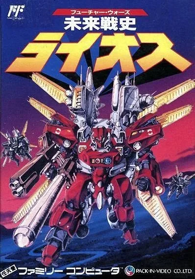 Mirai Senshi: Lios