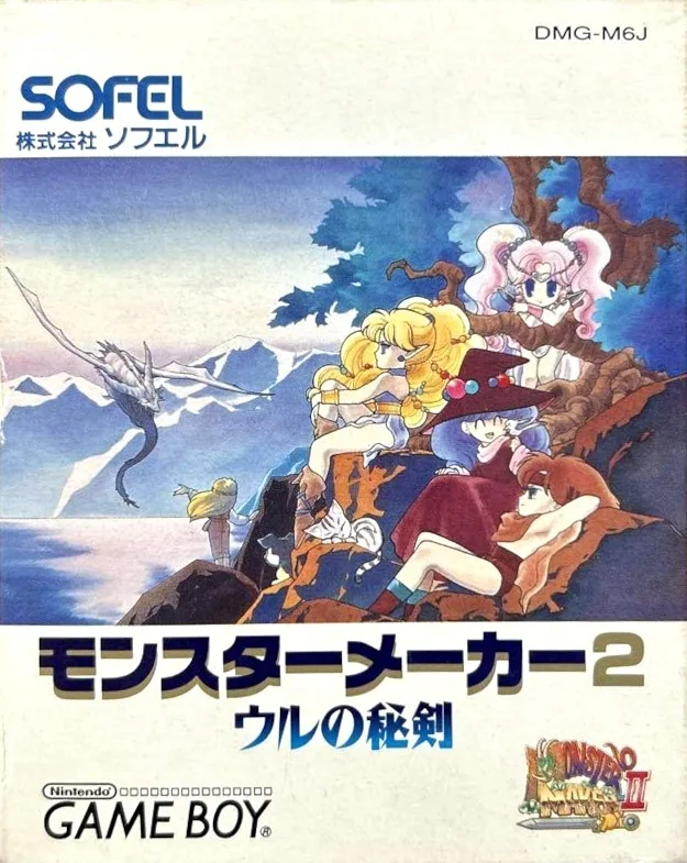 Monster Maker 2: Uru no Hiken