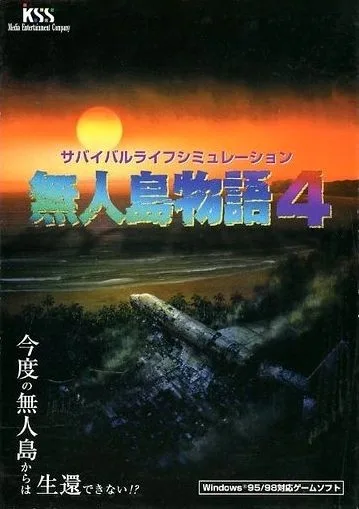 Mujinto Monogatari 4