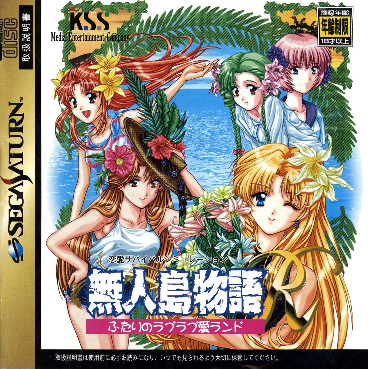 Mujintou Monogatari R: Futari no Love Love Island