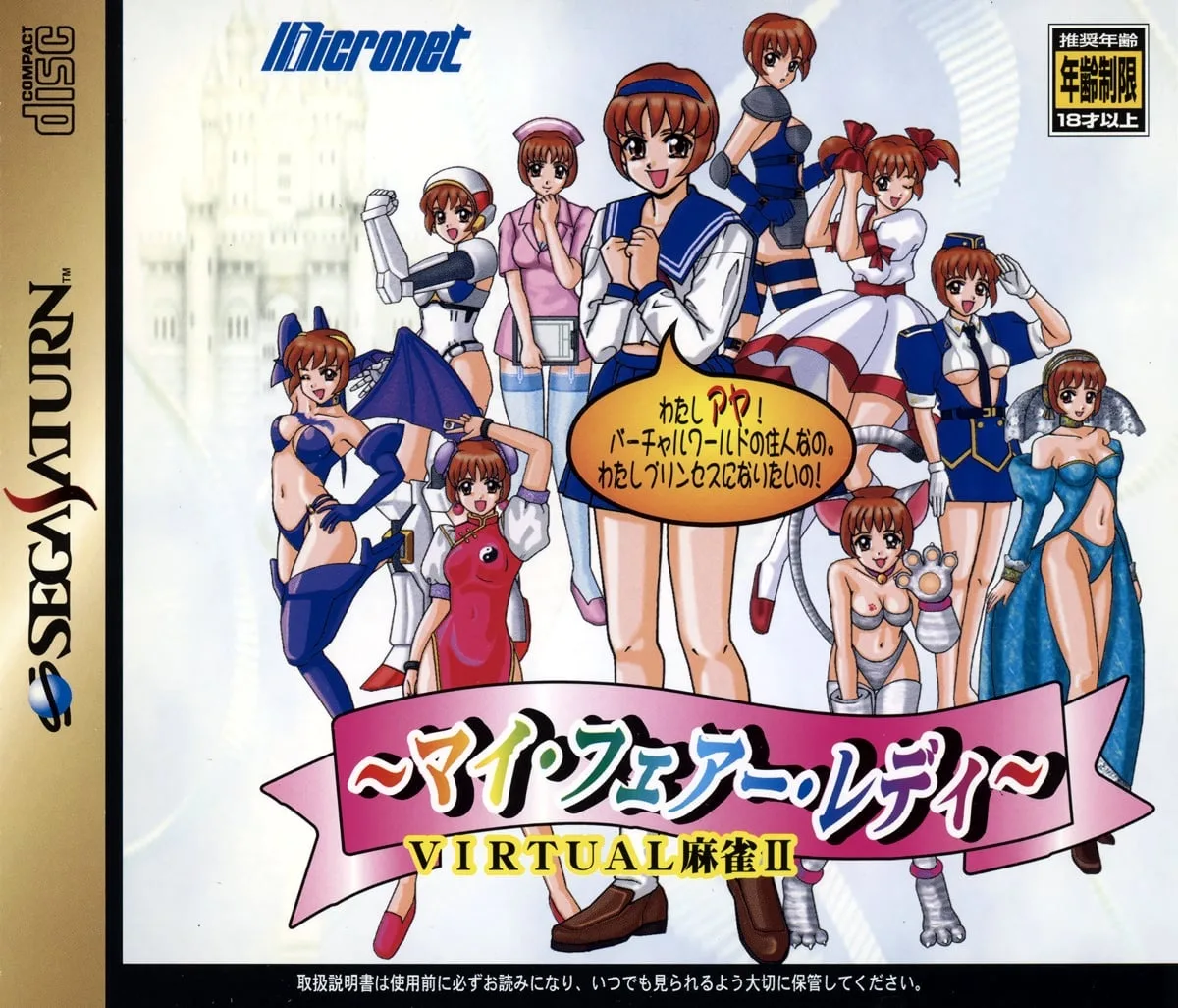 My Fair Lady: Virtual Mahjong II