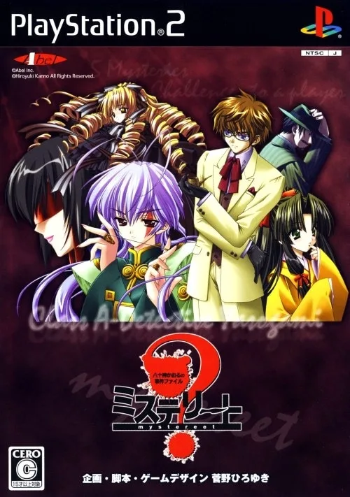 Mystereet: Fukagyaku Sekai no Tantei Shinshi