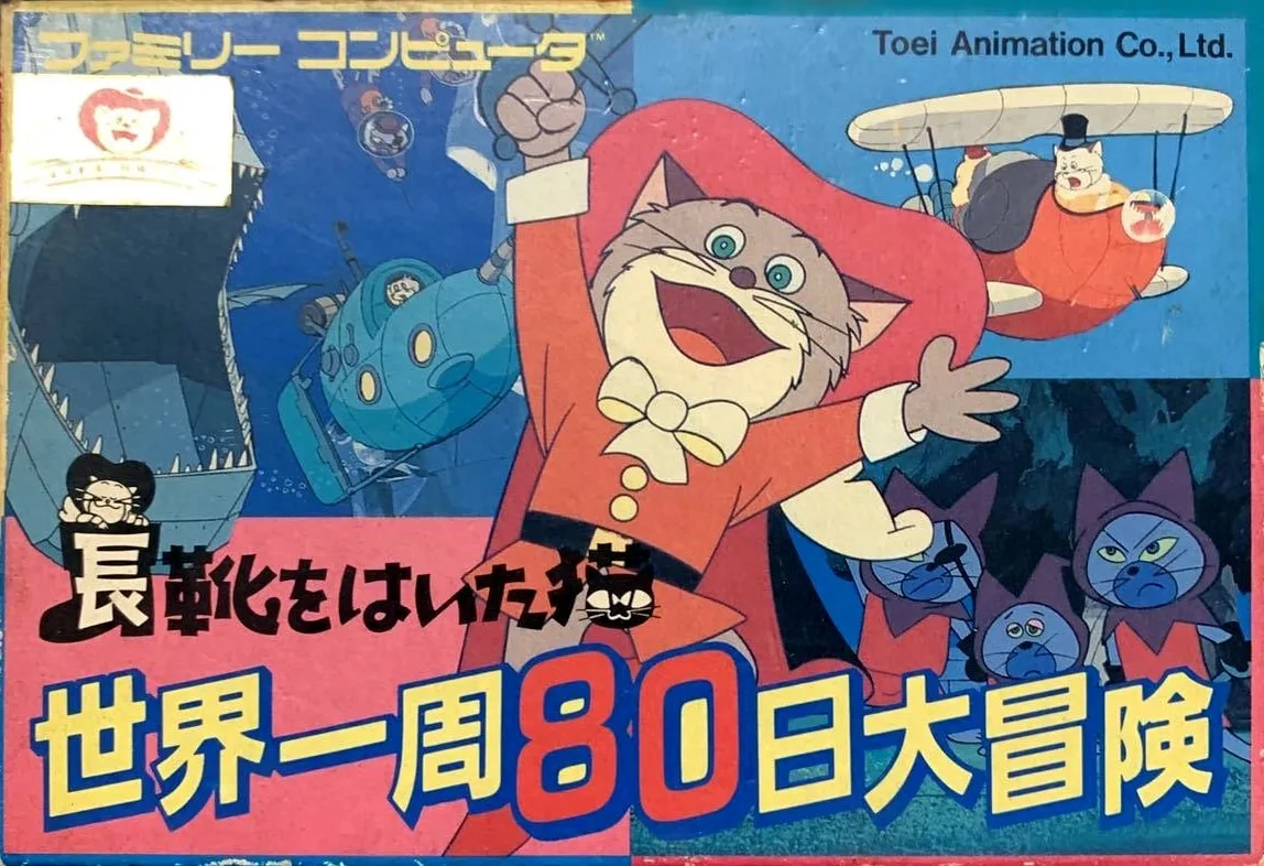 Nagagutsu o Haita Neko: Sekai Isshu 80 Nichi Daiboken