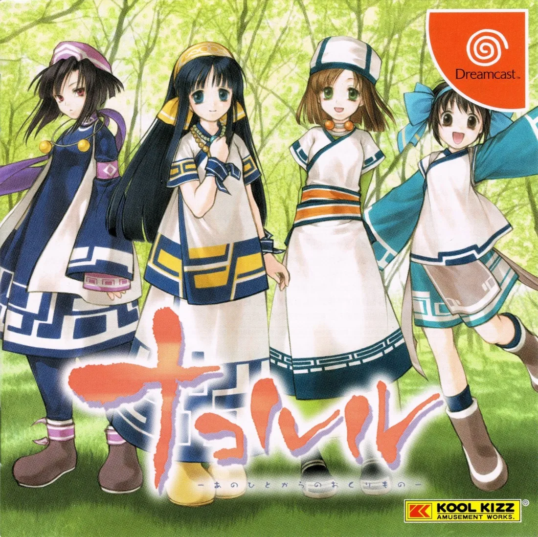 Nakoruru: Anohito Kara no Okurimono