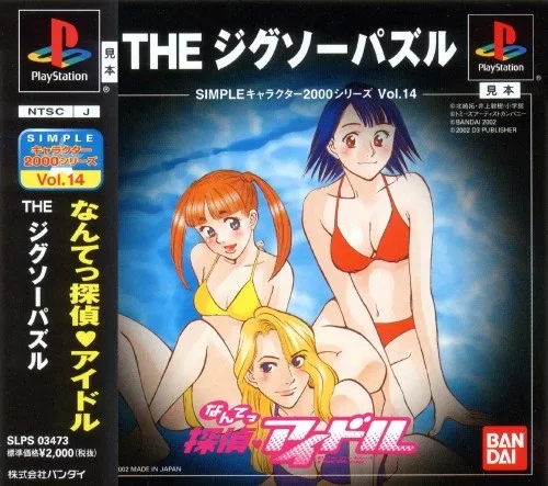 Nante! Tantei Idol: The Jigsaw Puzzle