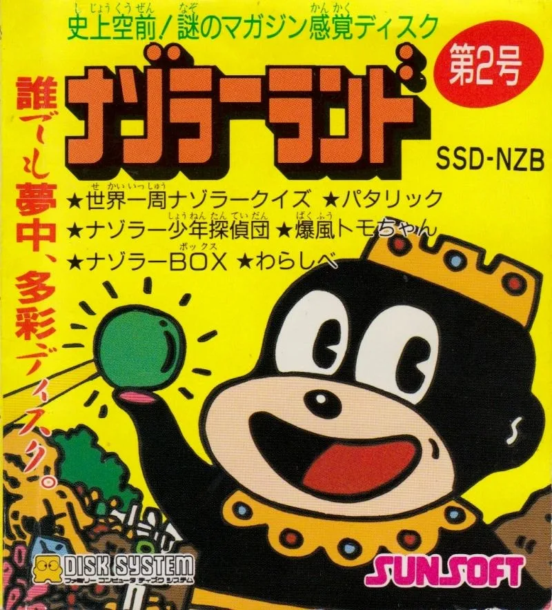 Nazo no Magazine Disk: Nazoler Land Dai-2 Go