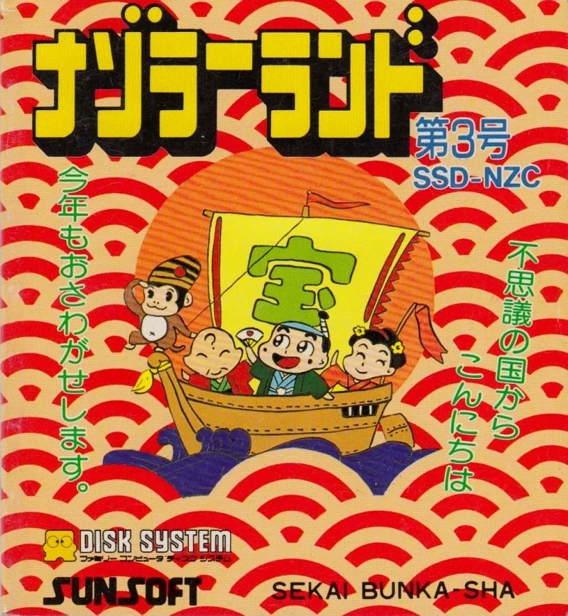 Nazo no Magazine Disk - Nazoler Land Dai-3 Go