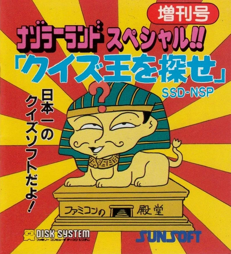 Nazo no Magazine Disk - Nazoler Land Special!! Quiz O o Sagase