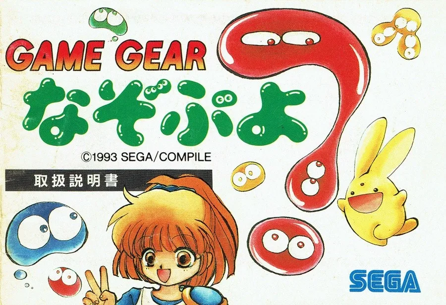 Nazo Puyo