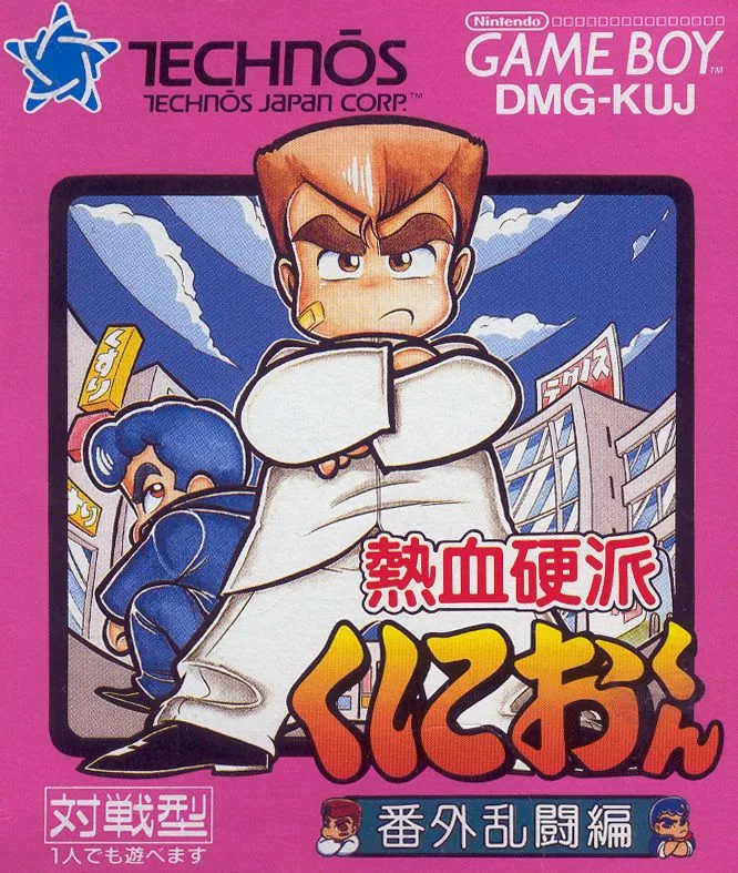 Nekketsu Koha Kunio-kun: Bangai Rantohen