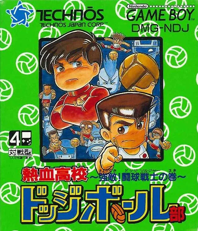 Nekketsu Koko Dodgeball Bu Kyoteki! Tokyu Senshi no Maki