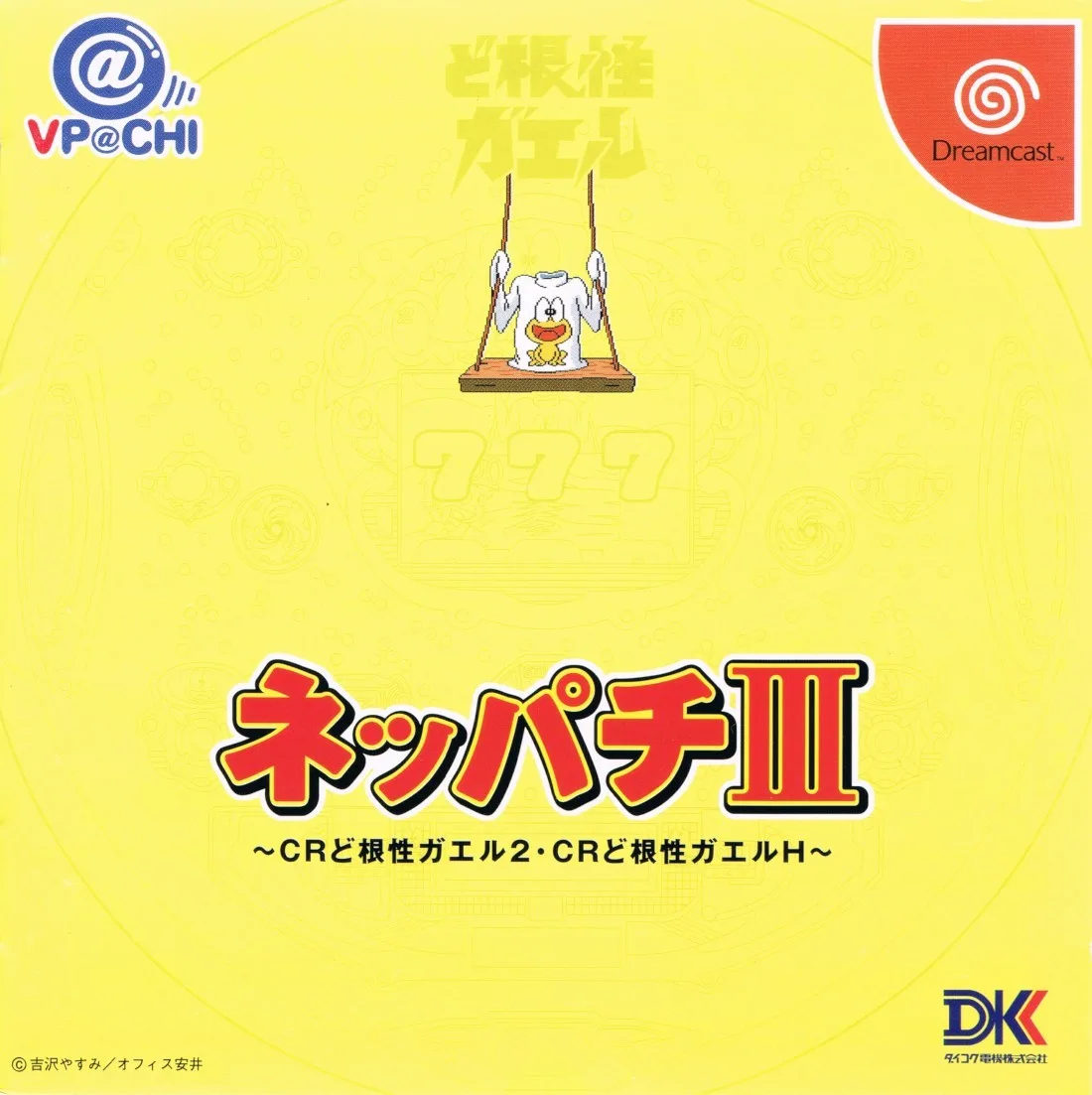 Neppachi III @VPACHI: CR Dokonjou Gaeru 2 - CR Dokonjou Gaeru H