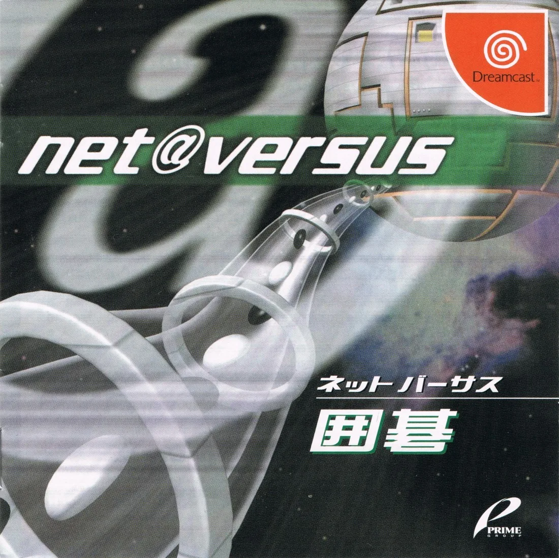 Net Versus Igo