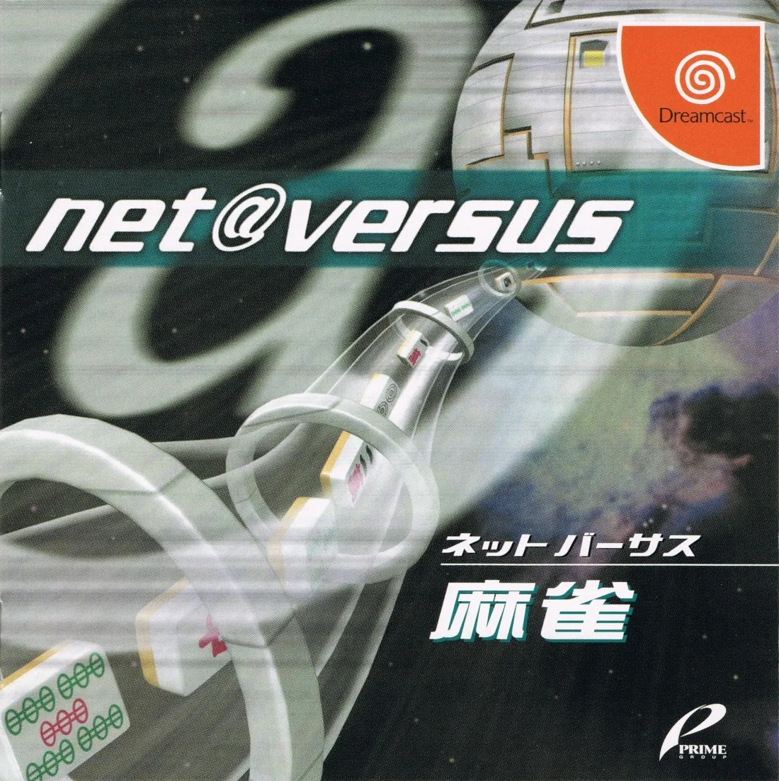 Net Versus Mahjong